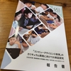 宮城教育大学附属小学校 授業レポート まとめ（2021年10月20日）