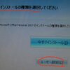 Windows7 に Office2007 を インストールしてみた