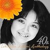 「40th 石川ひとみアンソロジー」を聞いてみた