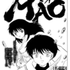 MAO 179話感想【水竜】