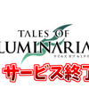 【ネタバレなし】ルミナリアのよかったところを語りたい