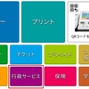 マイナンバーカード、よりによって今日使えないとは