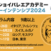 【特集】ボリショイバレエアカデミー公式のサマーインテンシブ