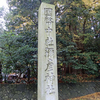 神社・寺院の御朱印　（弥彦神社）