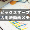 合格力判定SOの活用法動画メモ【小6サピックス】