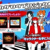 チュウニズム　カゲプロコラボ発表！限定キャラのスキル大予想