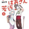 新挑限『ダンジョンバンド』コミックアルナNo.30より新連載