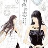 西UKO先生『宝石色の恋 西UKO作品集』白泉社 感想。