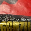 ゴジラエクレア・黒ショコラだよ　