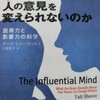 ネット上の議論は無意味か!?「事実はなぜ人の意見を変えられないのか」