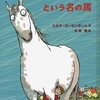 ミルクマンという名の馬