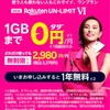 楽天モバイルで基本料金無料の電話機を持とう！