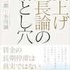 中村二朗・小川誠『賃上げ成長論の落とし穴』