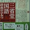 「～を鑑み」誤用説