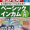 ベーシックインカムが導入されると対象になるの？