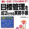 串田武則『目標管理を成功させる実務手順』