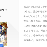 長文及び小説書き用iphoneアプリ雑感 超メモ帳 Web式 復活