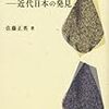 佐藤正英『小林秀雄――近代日本の発見』(講談社)レビュー