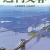 【文春読者がジャッジ「守屋功輝」はシロかクロか】エースのやきう日誌 《2020年1月25日版》 