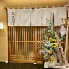 天ぷら うち津 ☆広尾にある隠れ家天ぷら