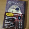 【書評】魔法のコンパス　道なき道の歩き方／西野亮廣