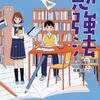 僕は学校で勉強を友達に教えたことがない