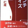 辻仁成 著『アンチノイズ』より。無音を含め、あらゆる音を肯定する。