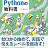 「実践力を身につけるPythonの教科書」ふたたび