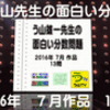 【う山ＴＶ】う山先生の面白い分数（２０１６年７月作品）