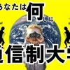 あなたは何しに通信制大学へ②後編