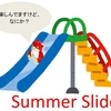 英会話ロボット チャーピーチョコレートの英語クイズ！「Summer Slideってなあんだ！？」