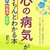 心の病気の体調を整える生活