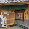 「美味しんぼ」に出たお店！嬉野温泉湯豆腐「よこ長」