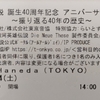 銀河英雄伝説 誕生40周年記念アニバーサリーイベント @Zepp Haneda