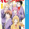 花のち晴れ　１