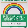 感染拡大防止徹底宣言ステッカー取得しました。