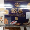 菓子折持って…