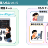 属人化しがちなR&Dをチーム開発するためのJX通信社での工夫