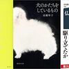 今週 書評で取り上げられた本（9/12～9/18 週刊10誌＆朝日新聞）全95冊