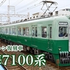 南海本線の列車を撮影する 7100系 濃淡グリーン旧塗装復刻車 10000系 サザン
