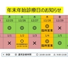 年末年始の診療について