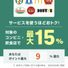 三井住友カードOliveの9％還元獲得