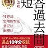 弁理士試験 短答試験対策 沢山あって時間が足りませんへのアドバイス