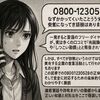 08001230528からの着信は危険？正体・口コミ・安全な対応策を徹底解説
