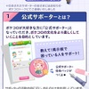 【ポケコロ】公式サポーターとは