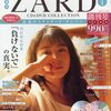 ZARDのすべてが手に入る！？『ZARD CD＆DVD COLLECTION』、第9号まで発売中！