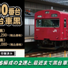 GREENMAX 31511/31512 JR103系3500番台 播但線（台車黒）セット（動力付き）