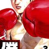 僕 BOKU3 (SMART COMICS) / 山本康人 (asin:B09WXT5WYQ)