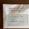 新型コロナのワクチン接種4回目、もういっかな〜って