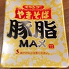 豚脂MAX